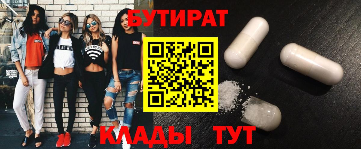 БУТИРАТ бутик  Вход с VPN  Прокопьевск 