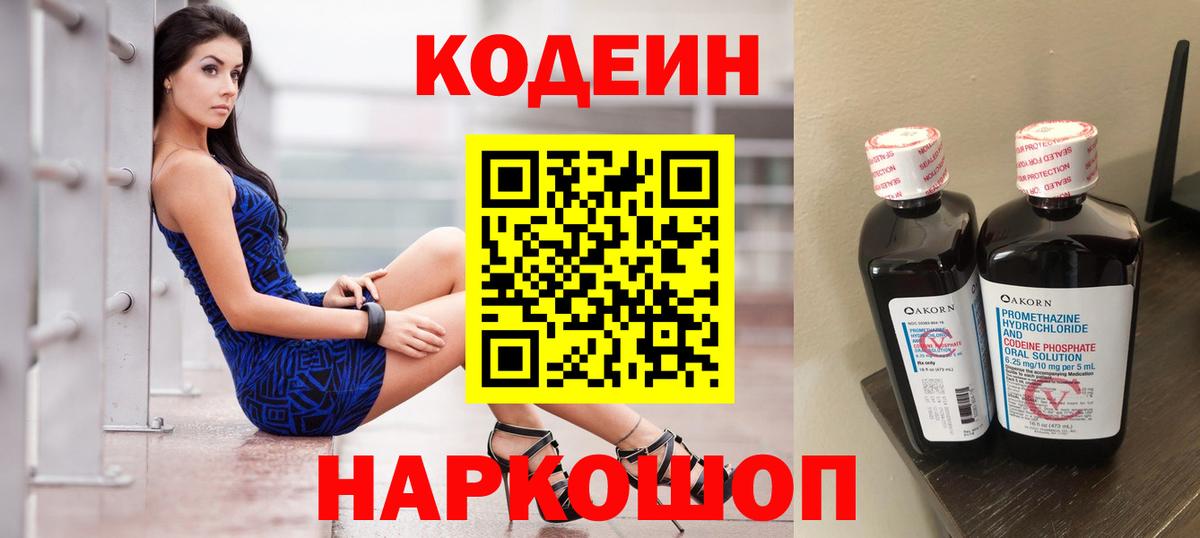 Прокопьевск  Кодеин напиток Lean (лин)  Вход с VPN  Codein напиток Lean (лин) 