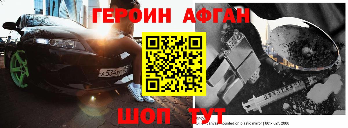 Героин  Героин хмурый  Вход с VPN  Прокопьевск 