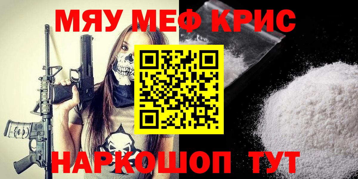 МЕФ кристаллы  Мефедрон мяу мяу  Мефедрон  Вход с VPN  Прокопьевск 